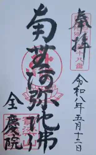 全慶院の{uncategorized: "未分類", other: "その他", undefined: "問題あり", building: "その他建物", grave: "お墓", sacred_gate: "鳥居", guardian: "狛犬", statue: "像", buddha: "仏像", history: "歴史", nature: "自然", garden: "庭園", animal: "動物", pagoda: "塔", temizu: "手水舎", mountain_gate: "山門・神門", sanctuary: "本殿・本堂", subordinate: "末社・摂社", art: "芸術", scenery: "景色", jizo: "地蔵", ema: "絵馬", goshuin: "御朱印", omikuji: "おみくじ", items: "授与品その他", amulet: "お守り", goshuincho: "御朱印帳", eats: "食事", festival: "お祭り", votive_dance: "神楽", shichigosan: "七五三参", wedding: "結婚式", experience: "体験その他", initially: "初詣", around: "周辺", anti_infection: "感染症対策"}