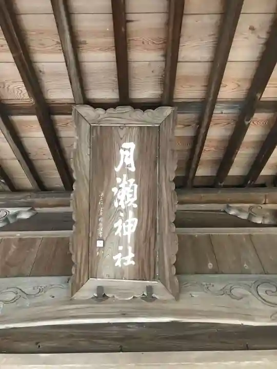 月瀬八幡宮(福岡県)