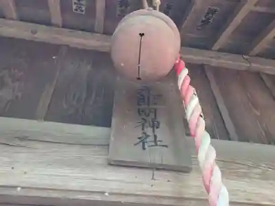 九郎明神社(神奈川県)