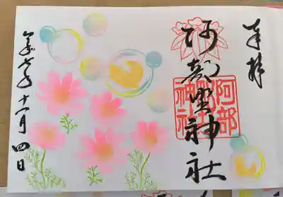 【before】直書き特別御朱印
（スタンプ押す前）