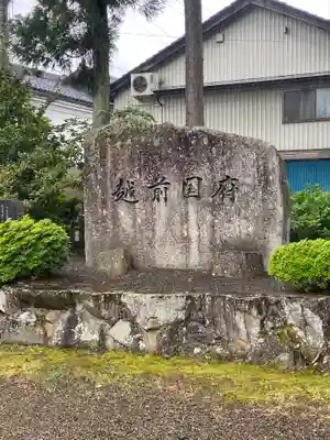 總社大神宮(福井県)