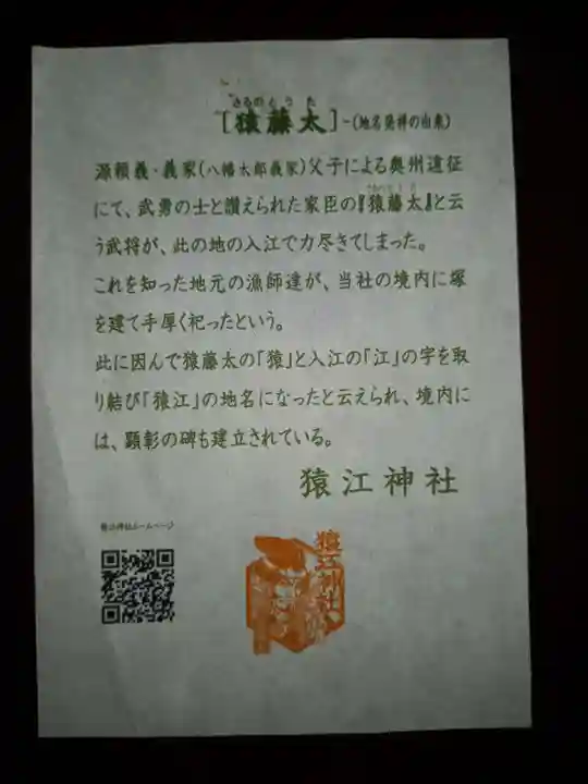 猿江神社(東京都)