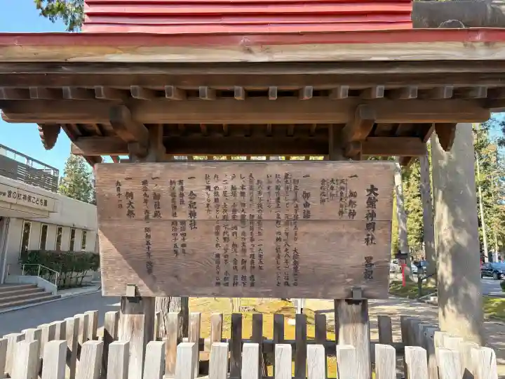大館神明社の{uncategorized: "未分類", other: "その他", undefined: "問題あり", building: "その他建物", grave: "お墓", sacred_gate: "鳥居", guardian: "狛犬", statue: "像", buddha: "仏像", history: "歴史", nature: "自然", garden: "庭園", animal: "動物", pagoda: "塔", temizu: "手水舎", mountain_gate: "山門・神門", sanctuary: "本殿・本堂", subordinate: "末社・摂社", art: "芸術", scenery: "景色", jizo: "地蔵", ema: "絵馬", goshuin: "御朱印", omikuji: "おみくじ", items: "授与品その他", amulet: "お守り", goshuincho: "御朱印帳", eats: "食事", festival: "お祭り", votive_dance: "神楽", shichigosan: "七五三参", wedding: "結婚式", experience: "体験その他", initially: "初詣", around: "周辺", anti_infection: "感染症対策"}