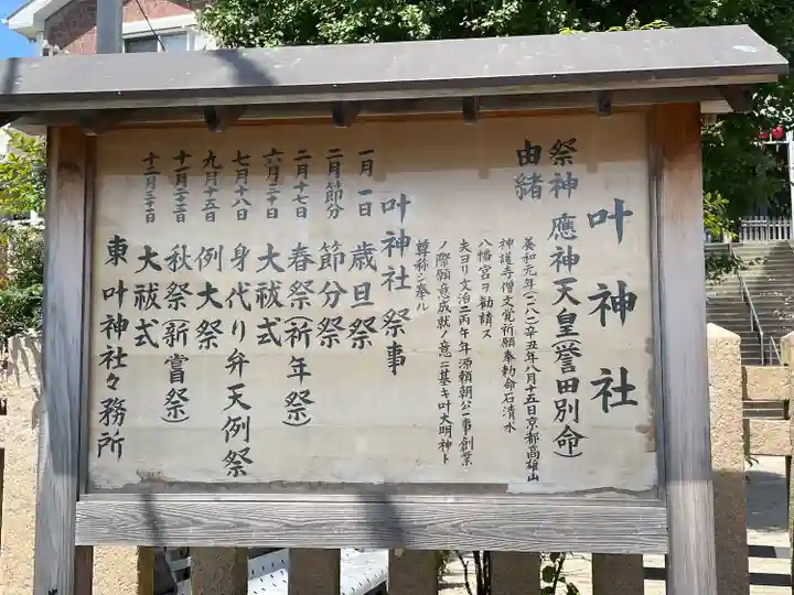 叶神社(東叶神社)(神奈川県)