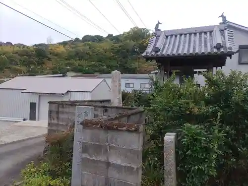 元亨寺(和歌山県)