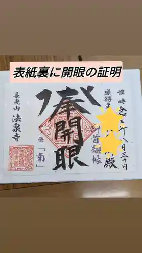 伊勢原 法泉寺(神奈川県)