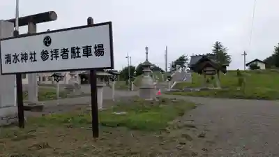 清水神社の庭園