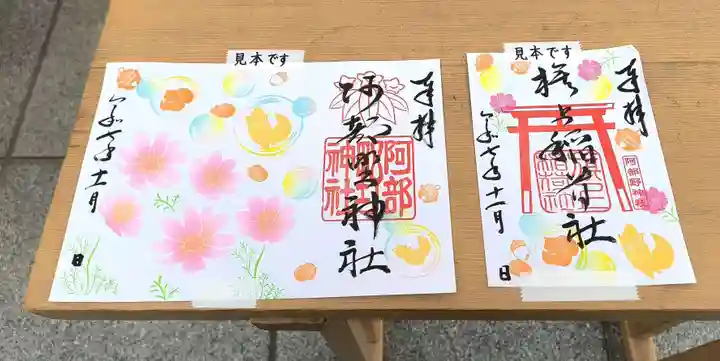 阿部野神社(大阪府)