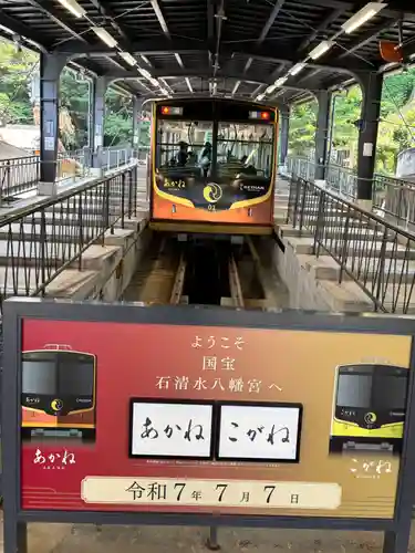 石清水八幡宮(京都府)