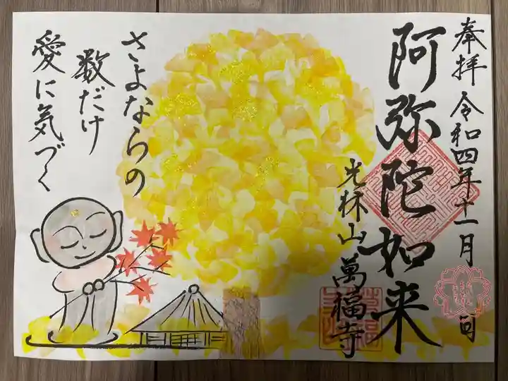 萬福寺(愛知県)