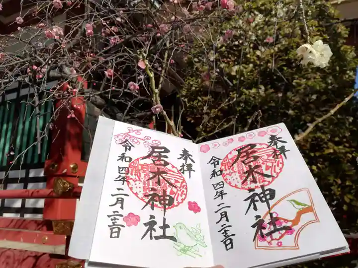 居木神社の御朱印