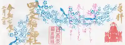 四天木稲生神社(千葉県)