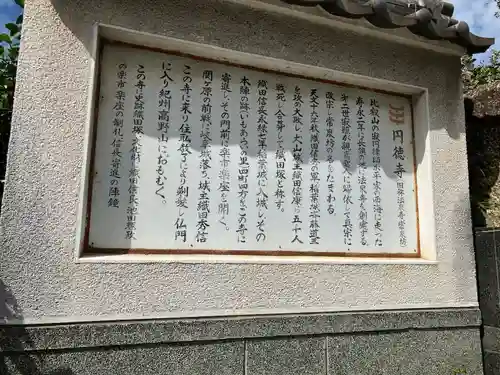 円徳寺の歴史