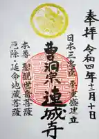 連城寺の御朱印