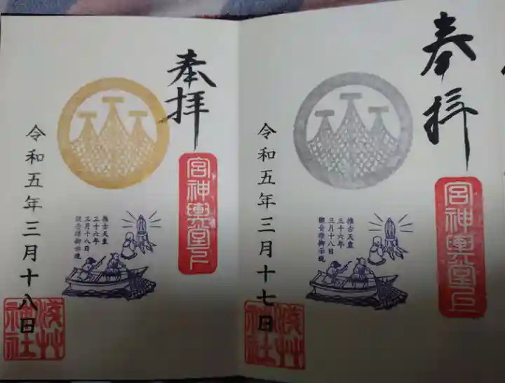 浅草神社の御朱印