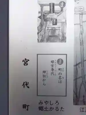 身代神社のその他建物