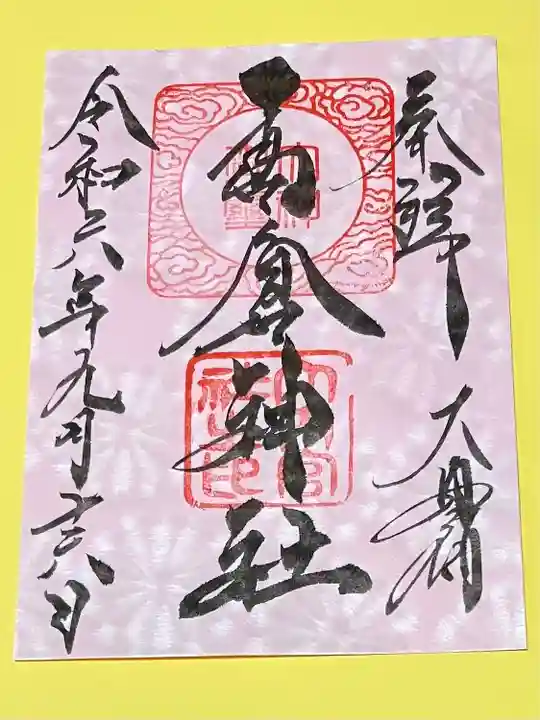 高倉神社(福島県)