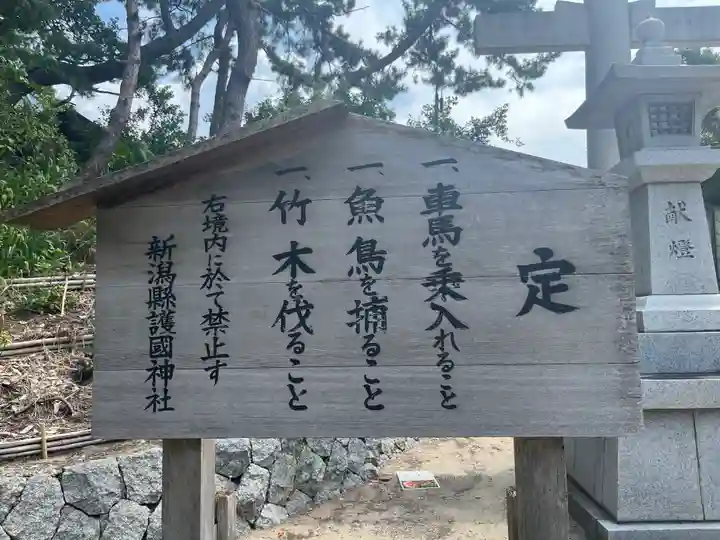 新潟縣護國神社(新潟県)