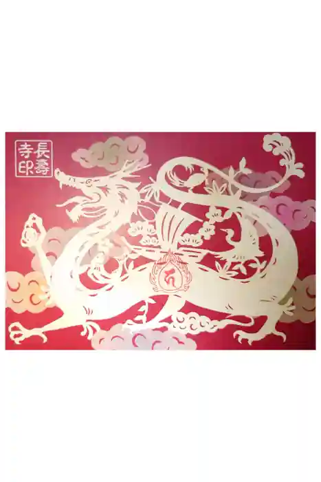 国宝　長寿寺の御朱印