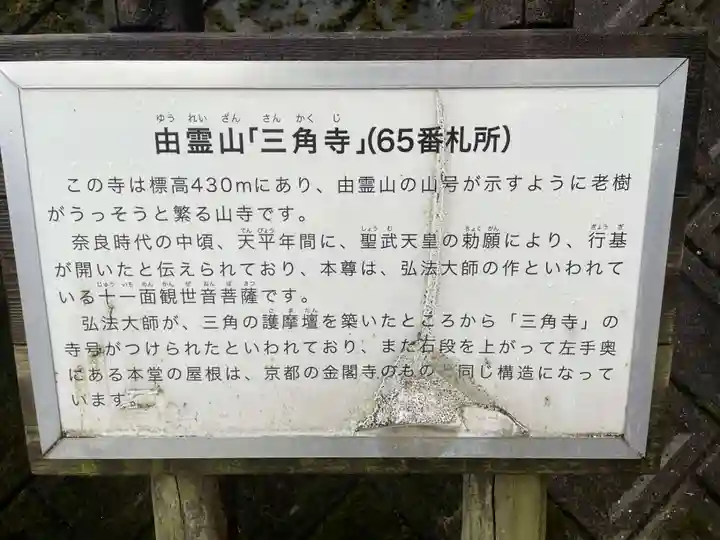 三角寺(愛媛県)