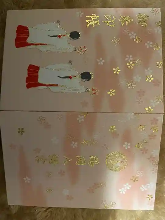 鶴岡八幡宮の御朱印帳