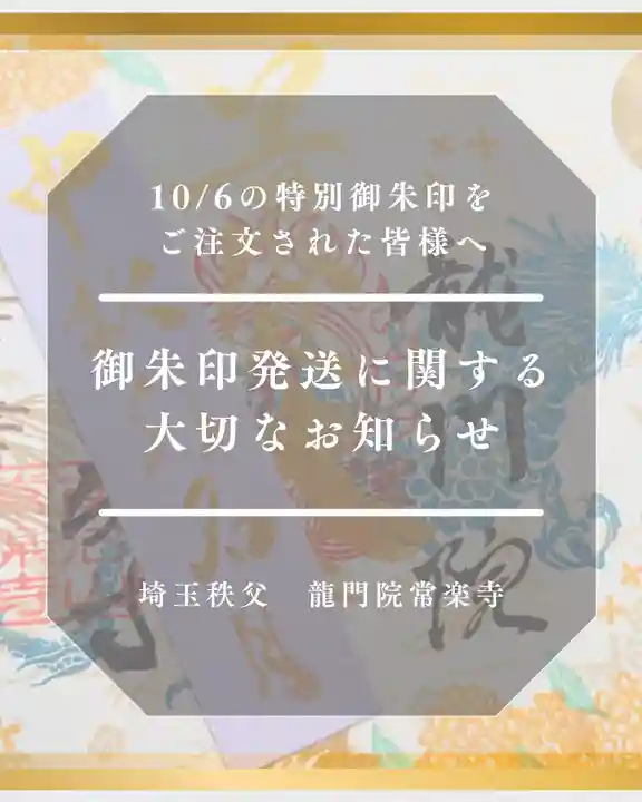 【公式】龍門院常楽寺(秩父札所十一番)(埼玉県)