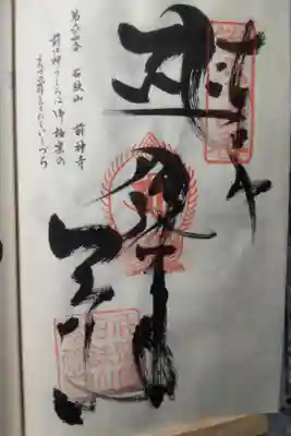 令和４年３月２９日参拝