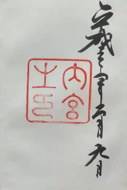 伊勢神宮内宮(皇大神宮)の{uncategorized: "未分類", other: "その他", undefined: "問題あり", building: "その他建物", grave: "お墓", sacred_gate: "鳥居", guardian: "狛犬", statue: "像", buddha: "仏像", history: "歴史", nature: "自然", garden: "庭園", animal: "動物", pagoda: "塔", temizu: "手水舎", mountain_gate: "山門・神門", sanctuary: "本殿・本堂", subordinate: "末社・摂社", art: "芸術", scenery: "景色", jizo: "地蔵", ema: "絵馬", goshuin: "御朱印", omikuji: "おみくじ", items: "授与品その他", amulet: "お守り", goshuincho: "御朱印帳", eats: "食事", festival: "お祭り", votive_dance: "神楽", shichigosan: "七五三参", wedding: "結婚式", experience: "体験その他", initially: "初詣", around: "周辺", anti_infection: "感染症対策"}