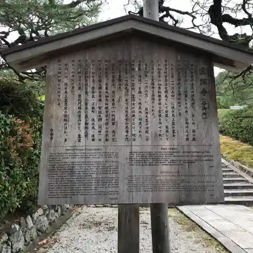 霊鑑寺門跡の歴史