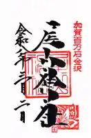 尾山神社(石川県)