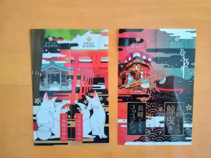 鎮西大社諏訪神社(長崎県)