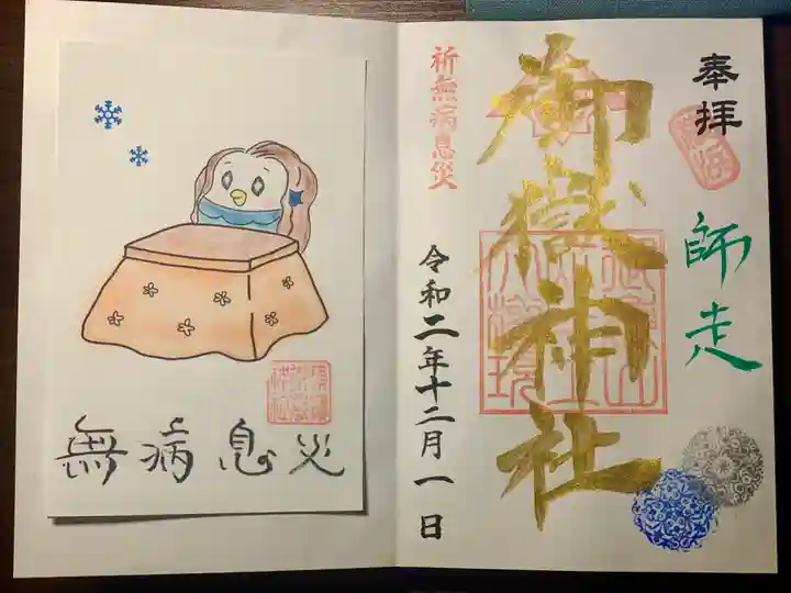 横浜御嶽神社の御朱印