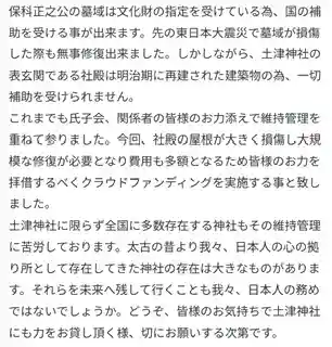 土津神社|こどもと出世の神さま(福島県)