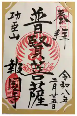 報国寺 鎌倉十三仏霊場