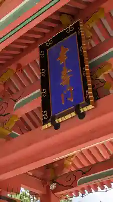 住吉大社(大阪府)