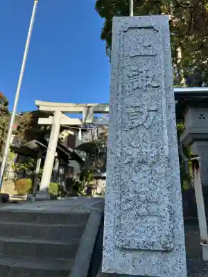 諏訪神社(神奈川県)
