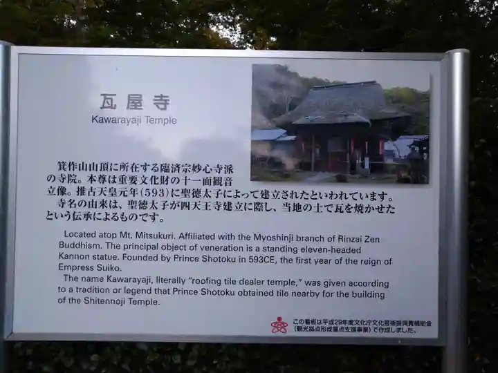 瓦屋寺(滋賀県)