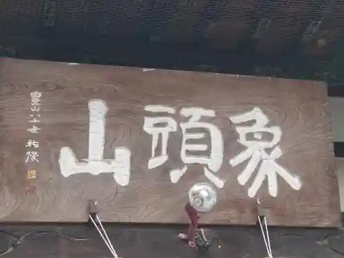 極楽寺(埼玉県)