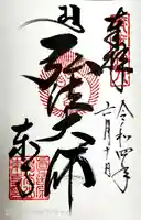 東寺(教王護国寺)(京都府)