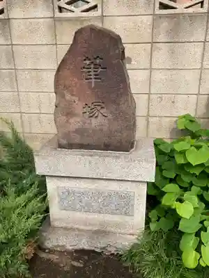 海徳寺(東京都)