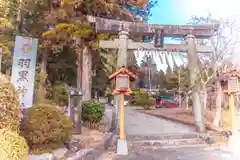 羽黒神社(宮城県)