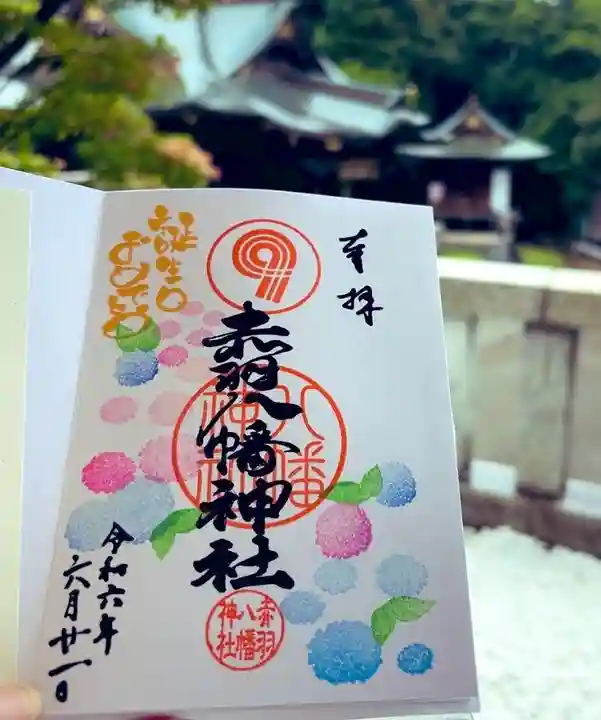 赤羽八幡神社(東京都)