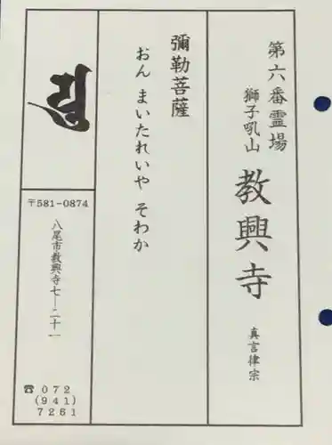 教興寺(大阪府)