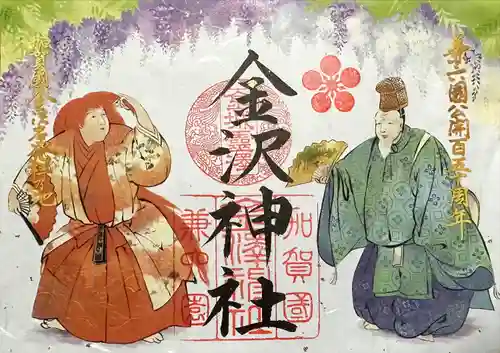 金澤神社(石川県)