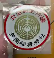 笠間稲荷神社(茨城県)