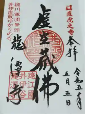 龍潭寺(静岡県)