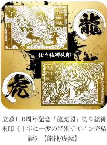 総本山　本福寺の御朱印