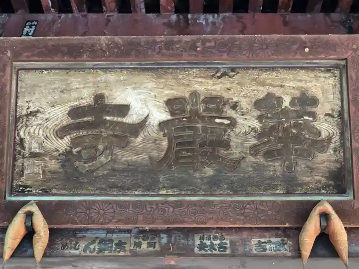 華厳寺(岐阜県)