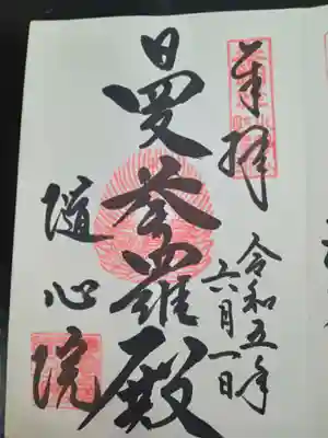 隨心院(随心院)(京都府)