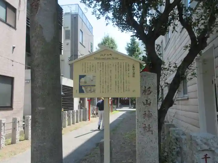 江島杉山神社(東京都)